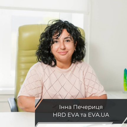 Відповідальність бізнесу за людей буде тільки посилюватись. Тому розвиток програм психологічної підтримки — це обов’язкова складова корпоративної культури кожного бізнесу