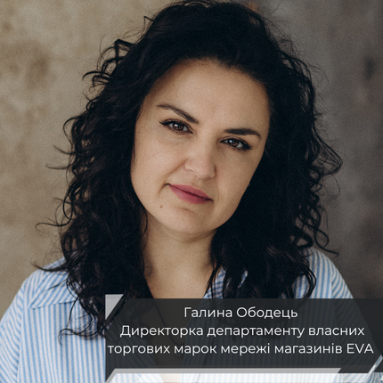 ВТМ допомагають ритейлеру зміцнювати лояльність споживачів, пропонуючи ексклюзивні та якісні товари за доступними цінами