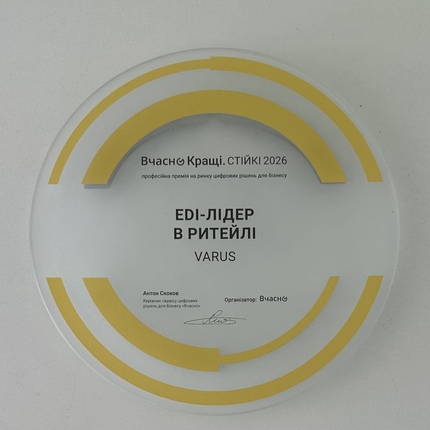Технології для клієнта: VARUS отримав відзнаку «EDI-лідер в ритейлі» за версією премії «Вчасно.Кращі.Стійкі»