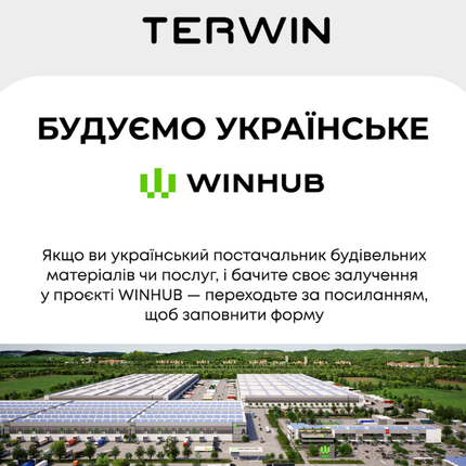 Будуємо українське — TERWIN залучає українських виробників до реалізації масштабного інфраструктурного проєкту WINHUB